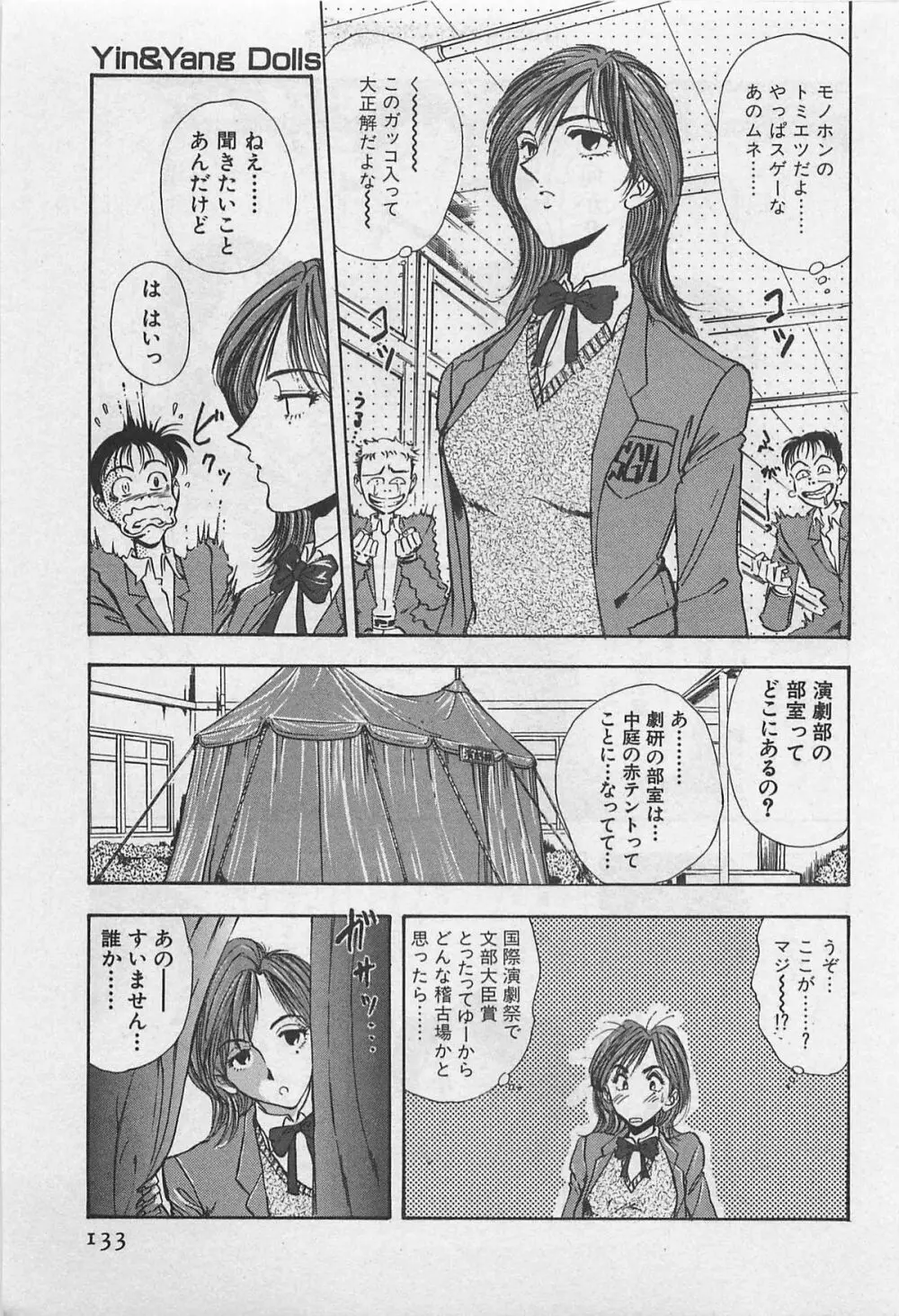 イン＆ヤン・ドールズ Page.135