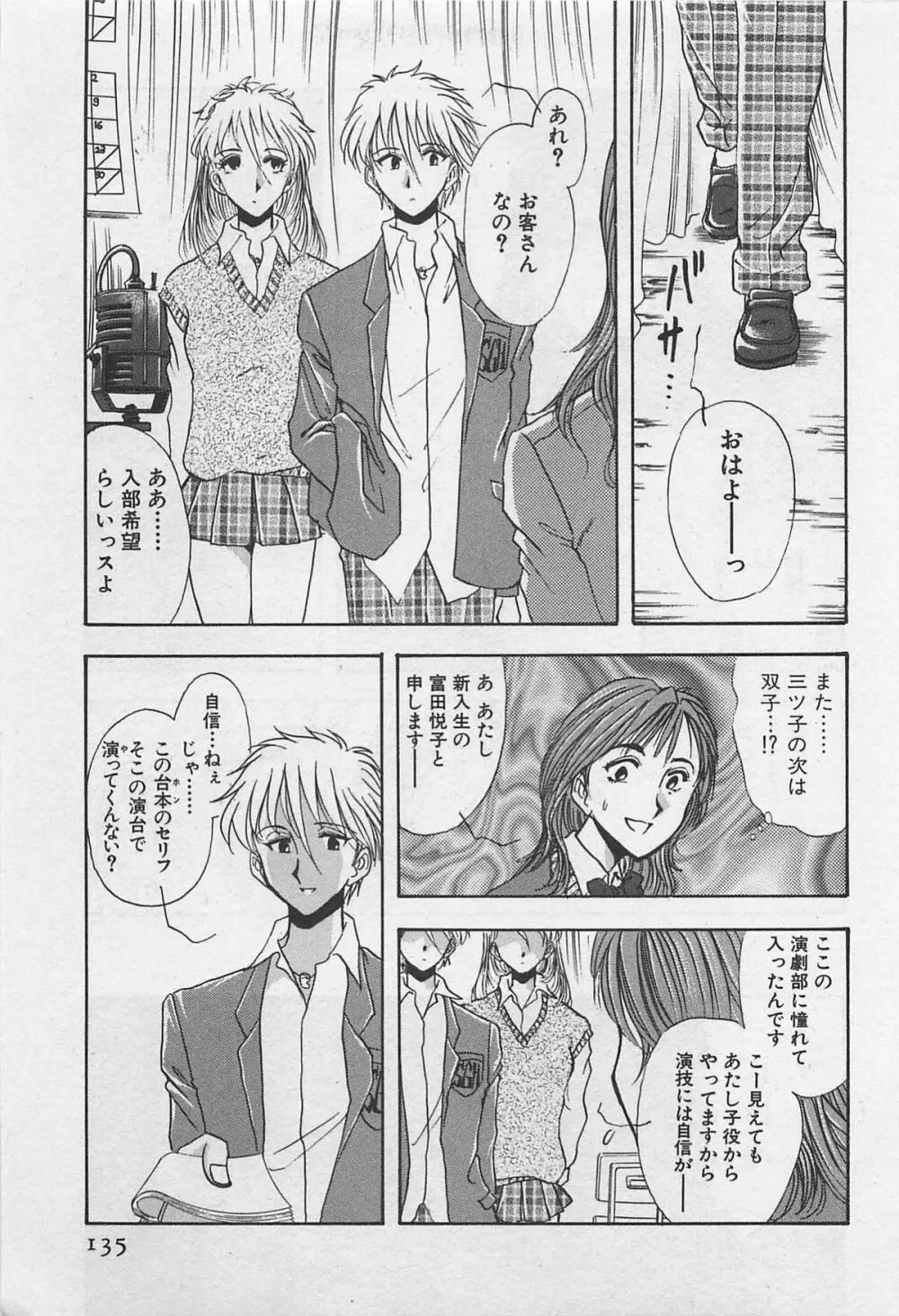 イン＆ヤン・ドールズ Page.137