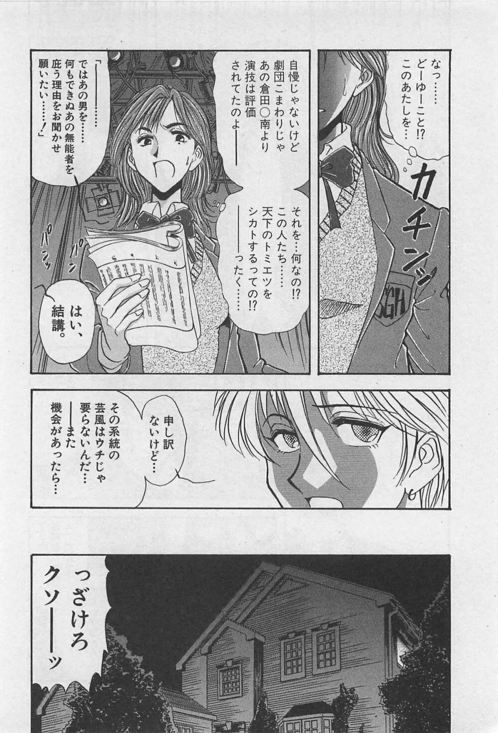 イン＆ヤン・ドールズ Page.138