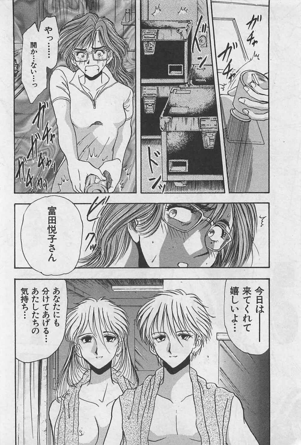 イン＆ヤン・ドールズ Page.150