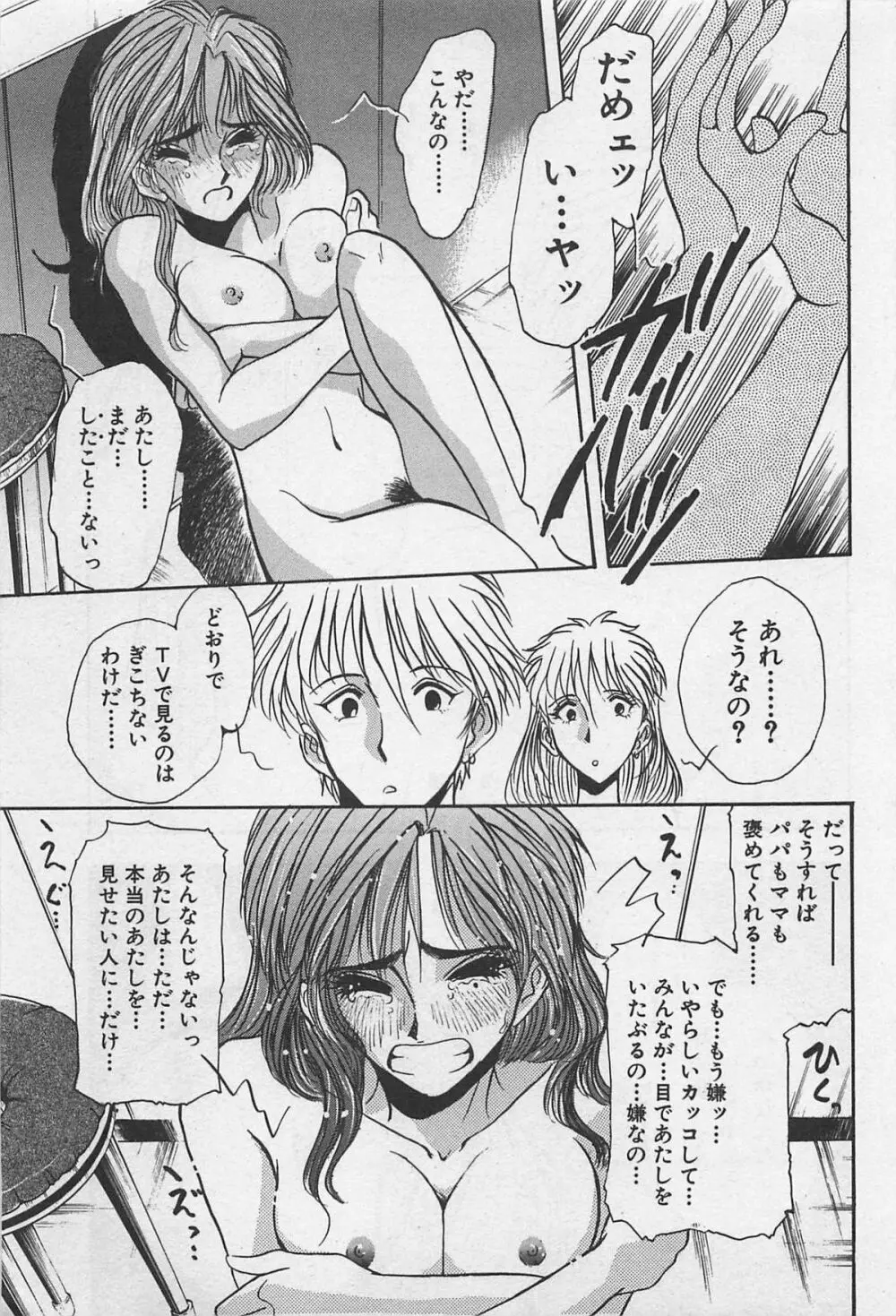 イン＆ヤン・ドールズ Page.153