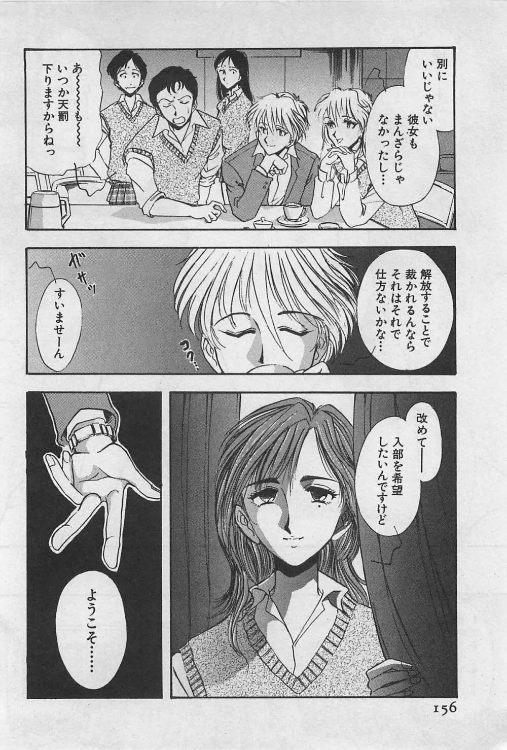 イン＆ヤン・ドールズ Page.158