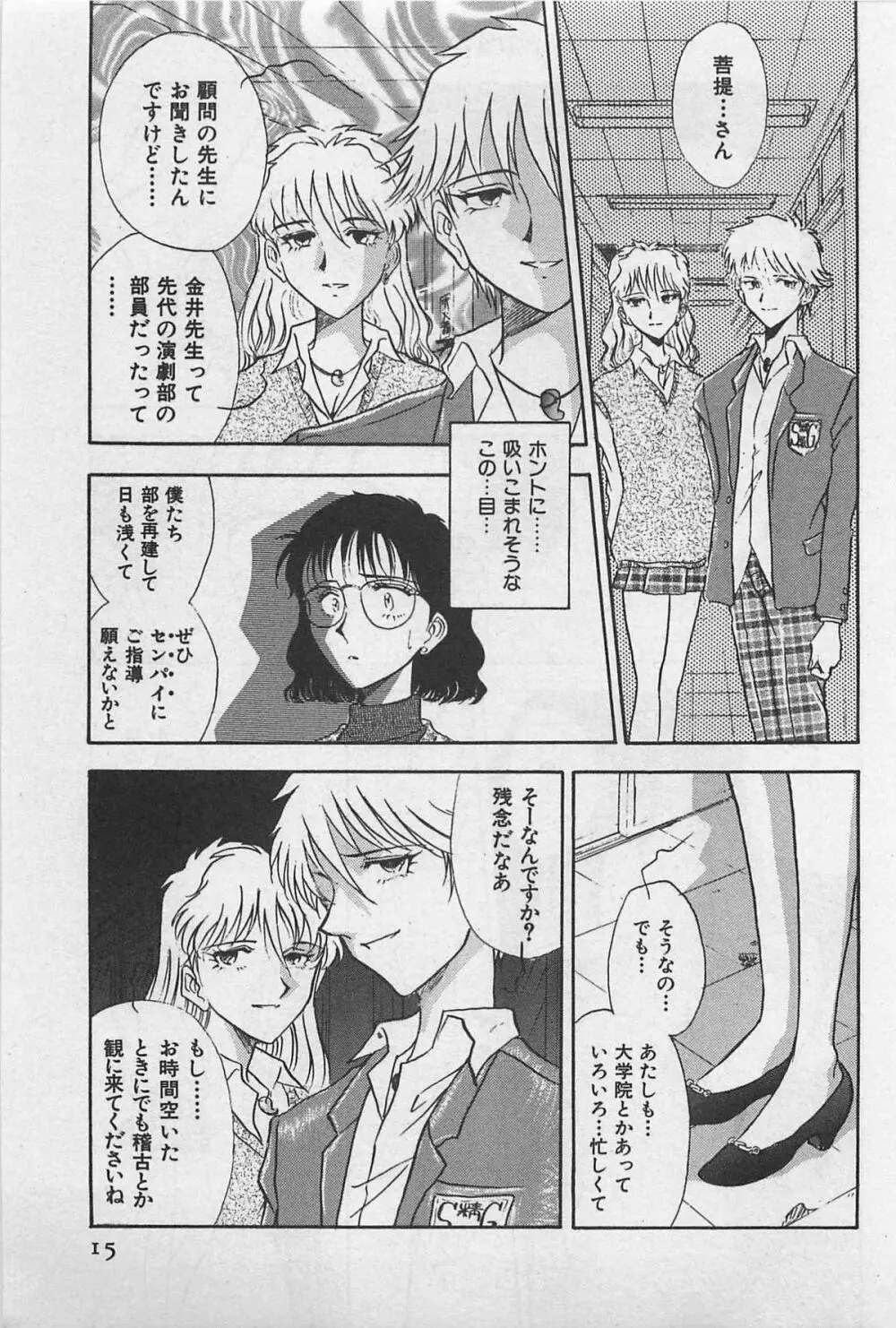 イン＆ヤン・ドールズ Page.17