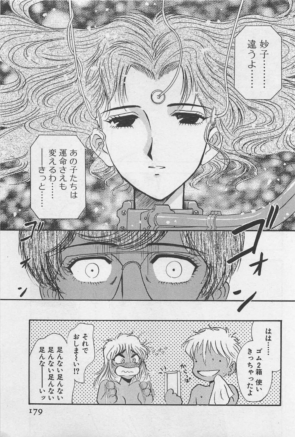 イン＆ヤン・ドールズ Page.181