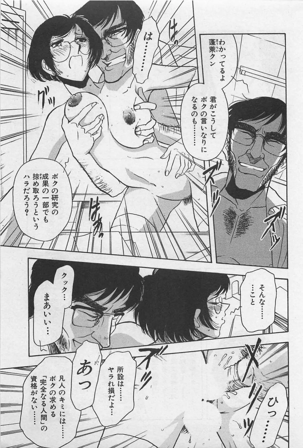 イン＆ヤン・ドールズ Page.187