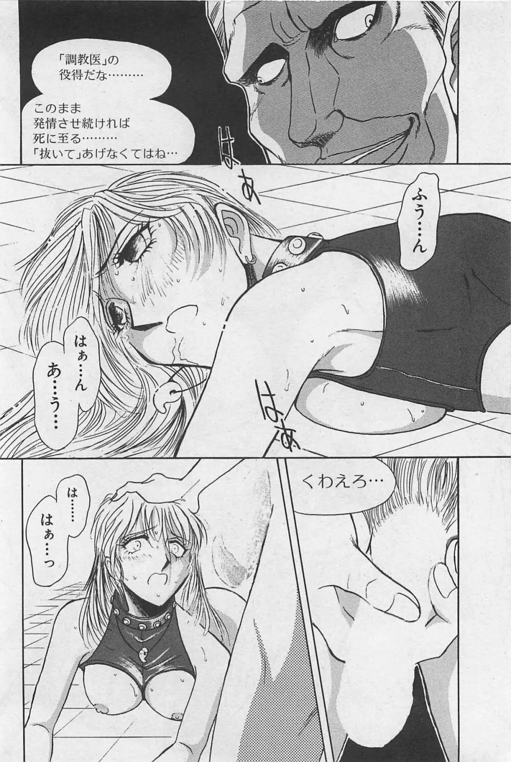 イン＆ヤン・ドールズ Page.196