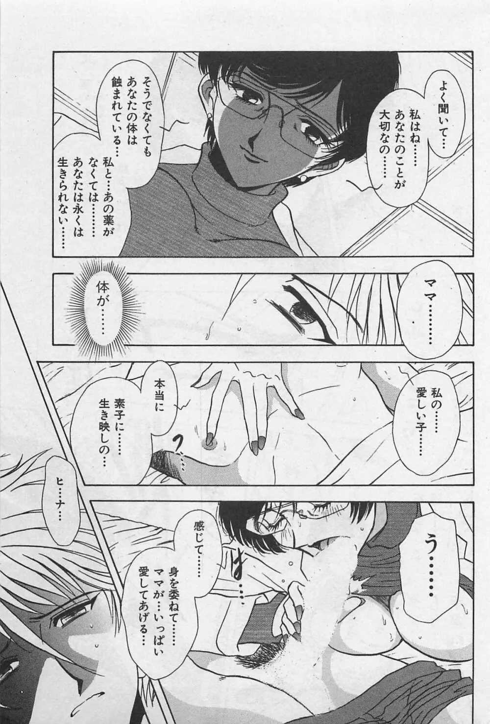 イン＆ヤン・ドールズ Page.203