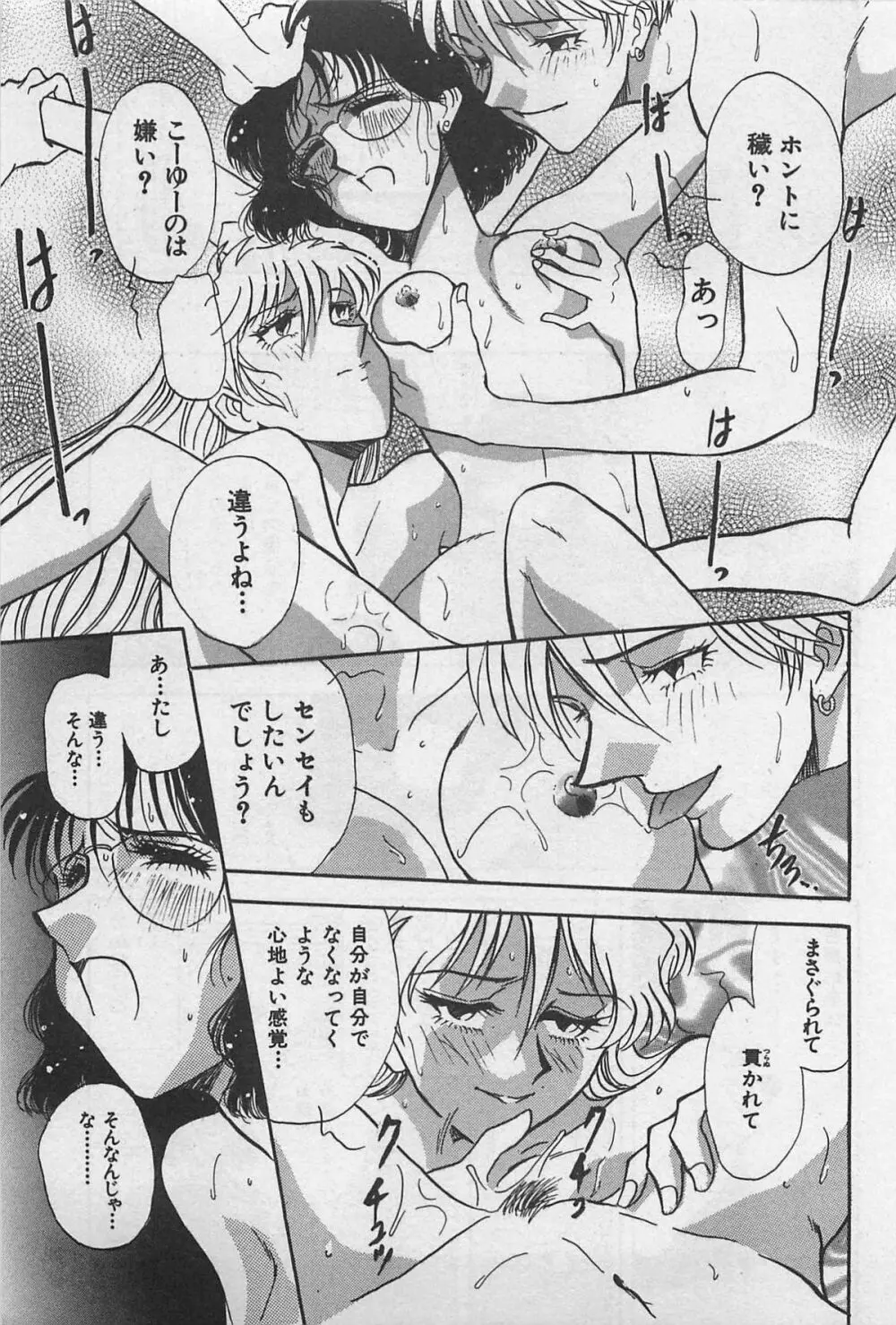 イン＆ヤン・ドールズ Page.21