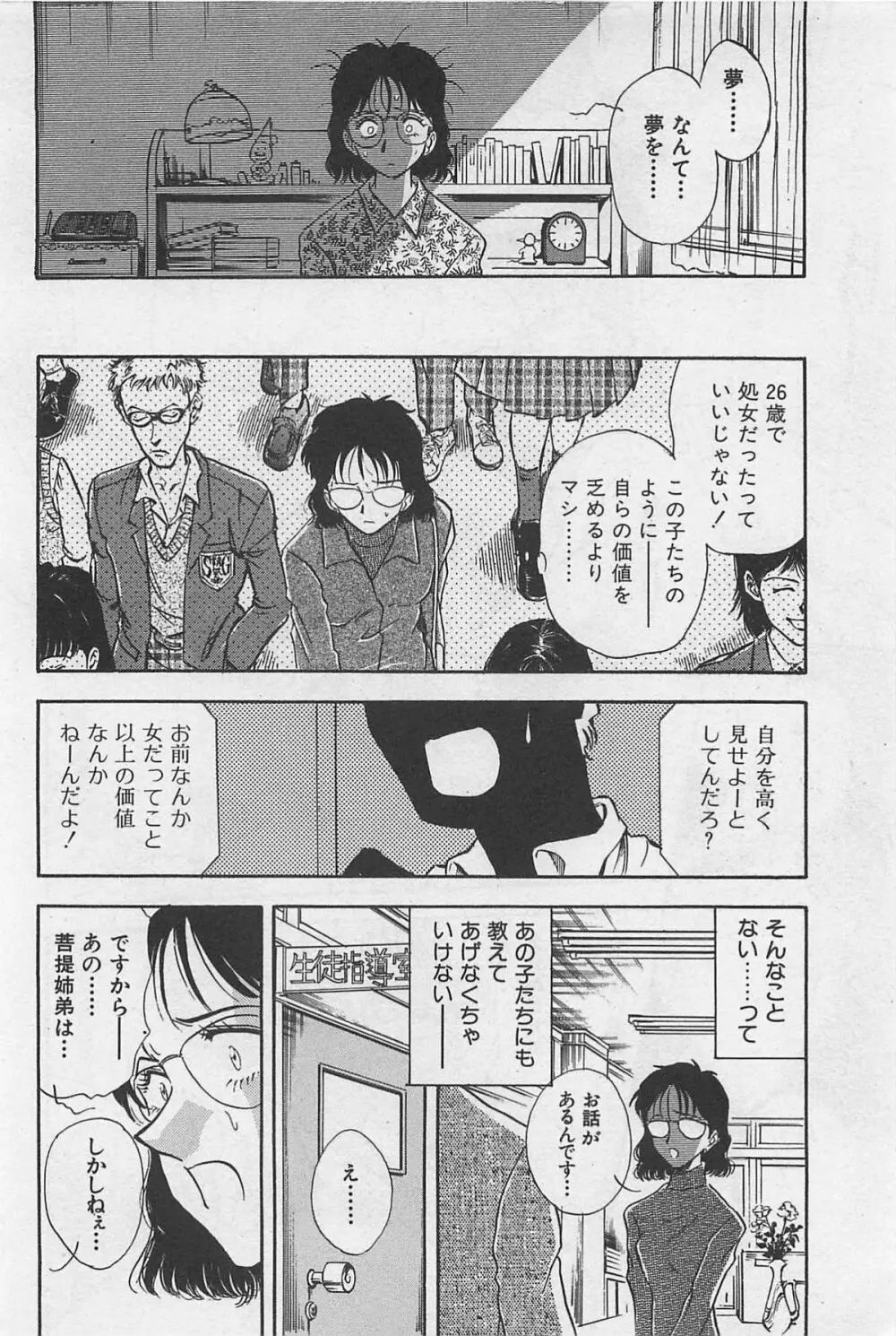 イン＆ヤン・ドールズ Page.22