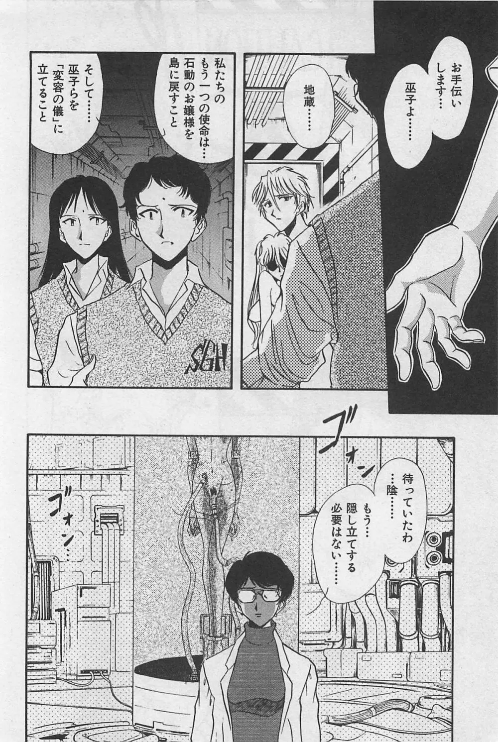 イン＆ヤン・ドールズ Page.222