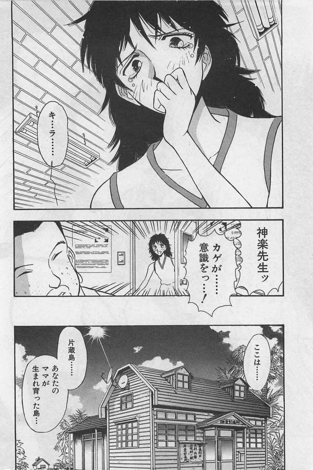 イン＆ヤン・ドールズ Page.230