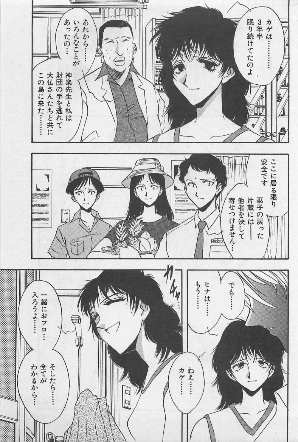 イン＆ヤン・ドールズ Page.231