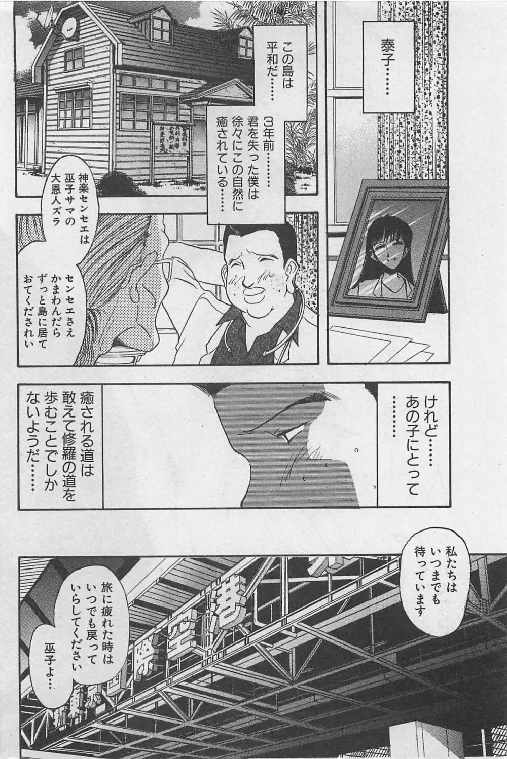 イン＆ヤン・ドールズ Page.234