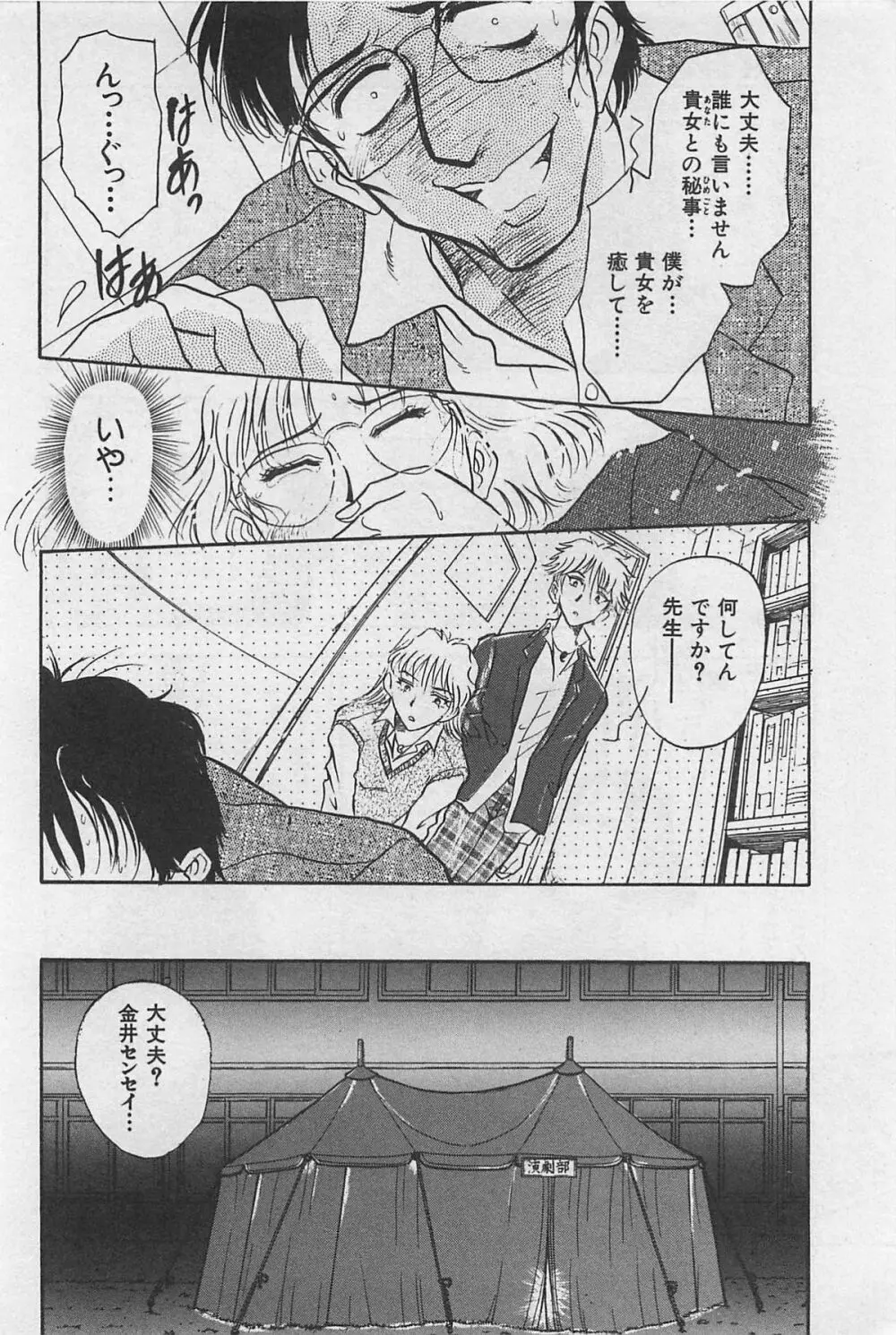 イン＆ヤン・ドールズ Page.24