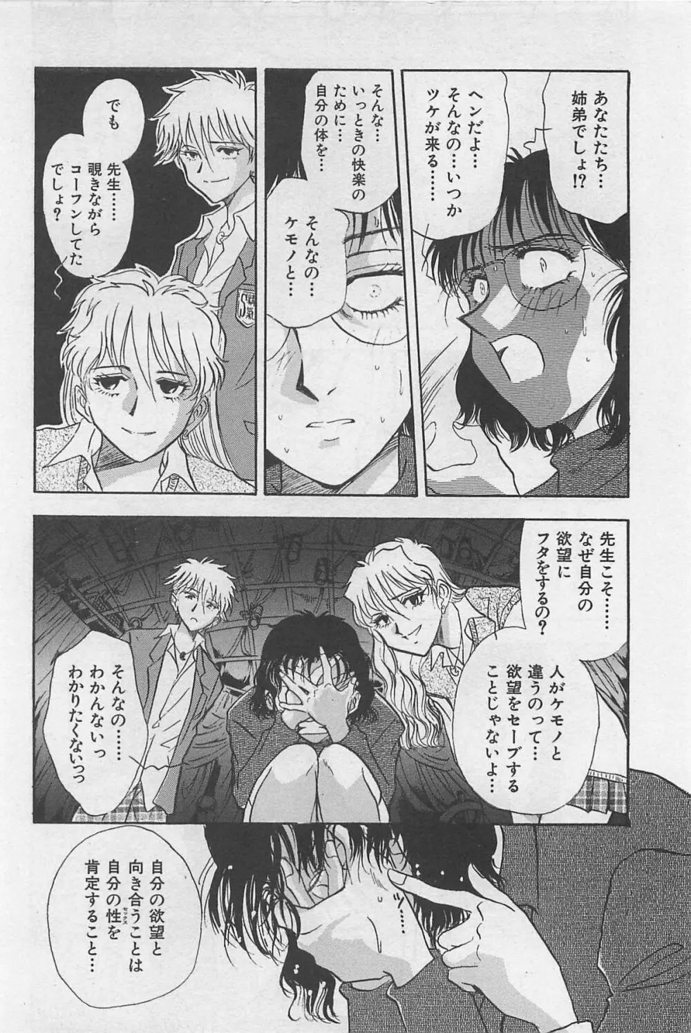 イン＆ヤン・ドールズ Page.26