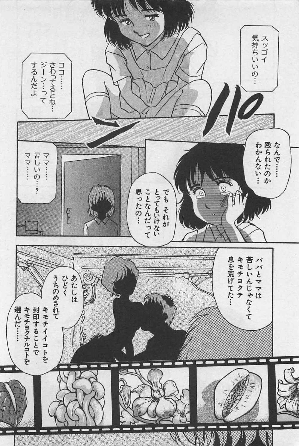 イン＆ヤン・ドールズ Page.28