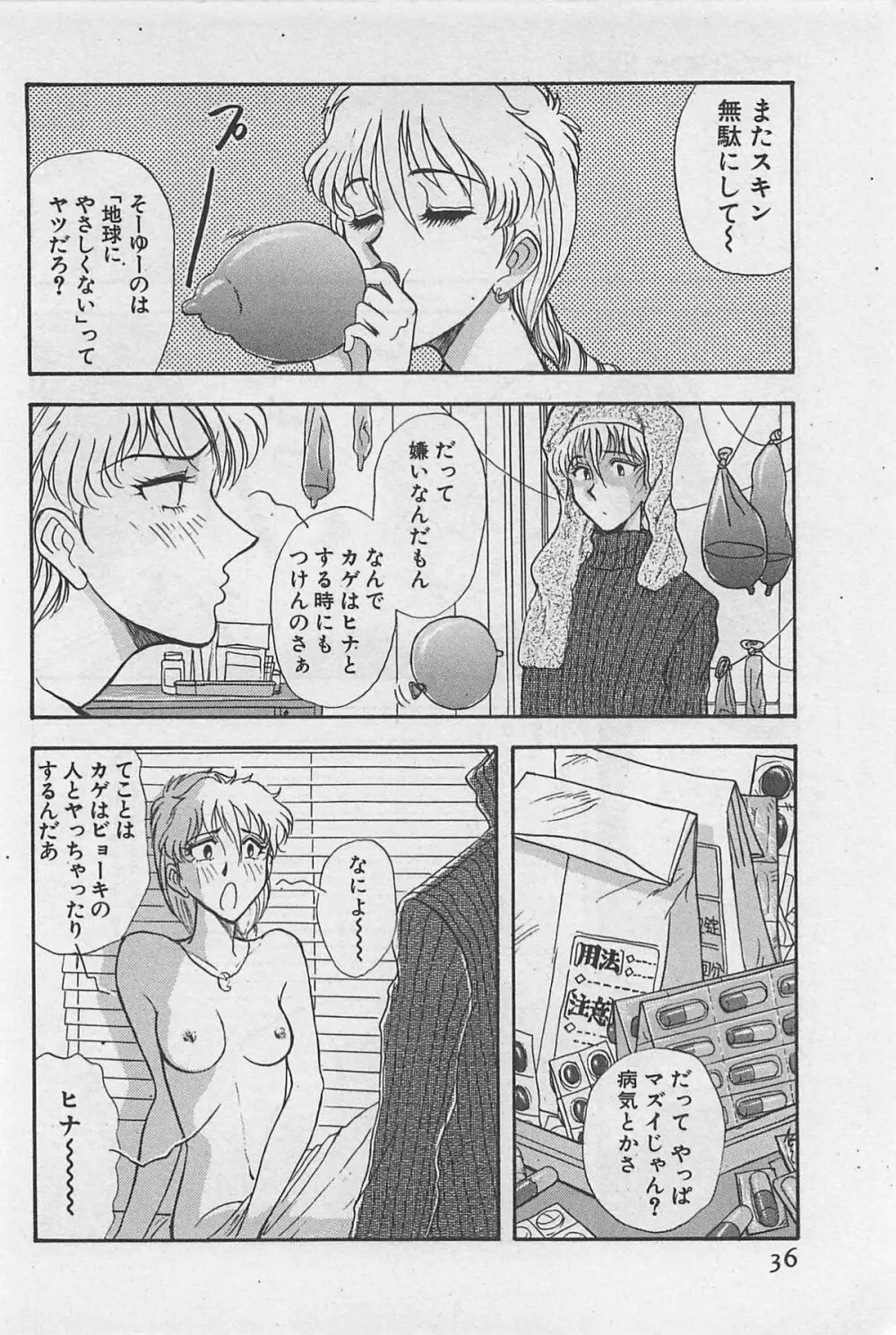 イン＆ヤン・ドールズ Page.38