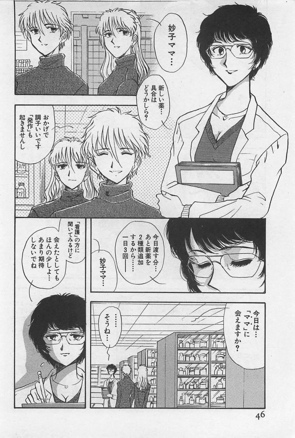 イン＆ヤン・ドールズ Page.48