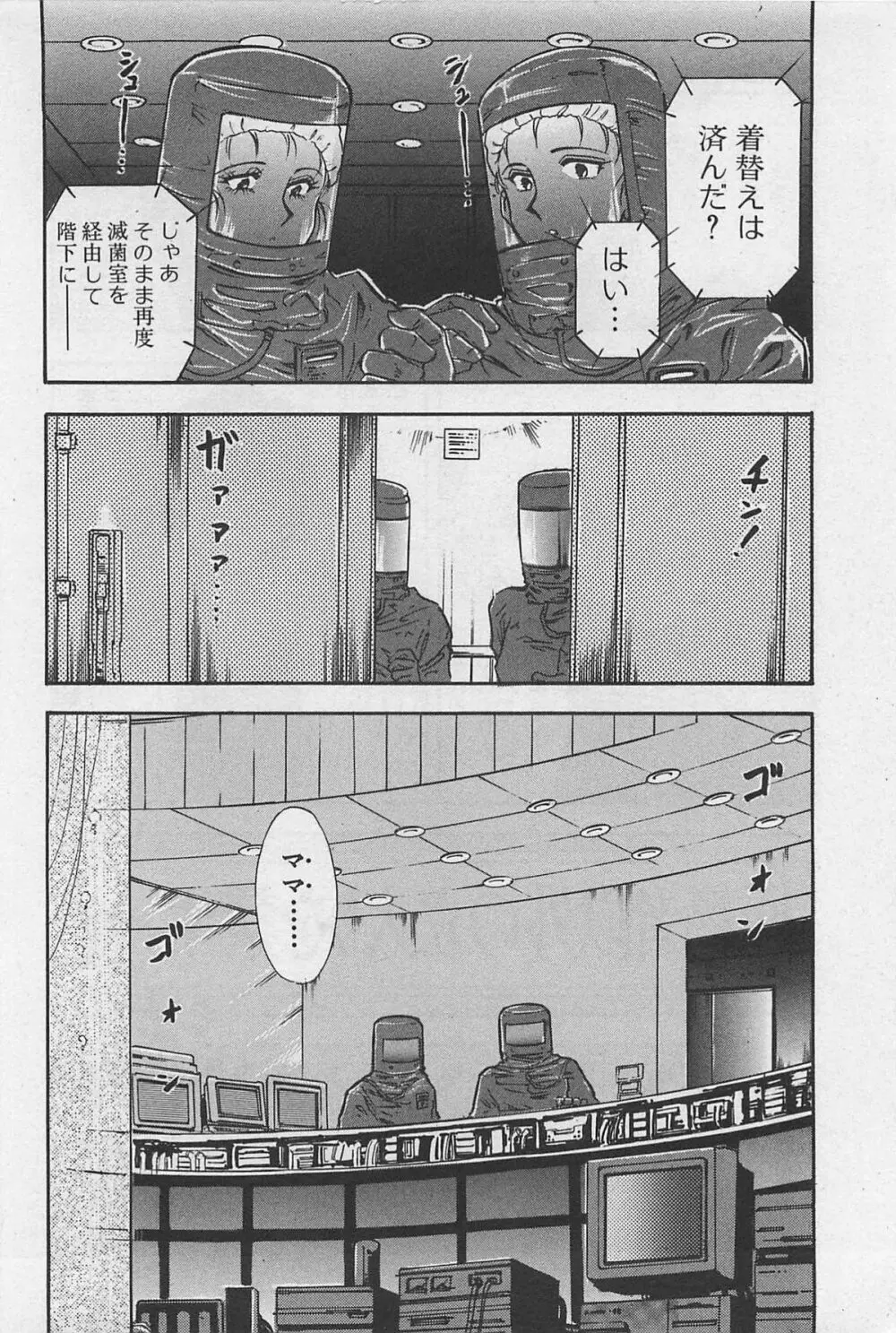 イン＆ヤン・ドールズ Page.52