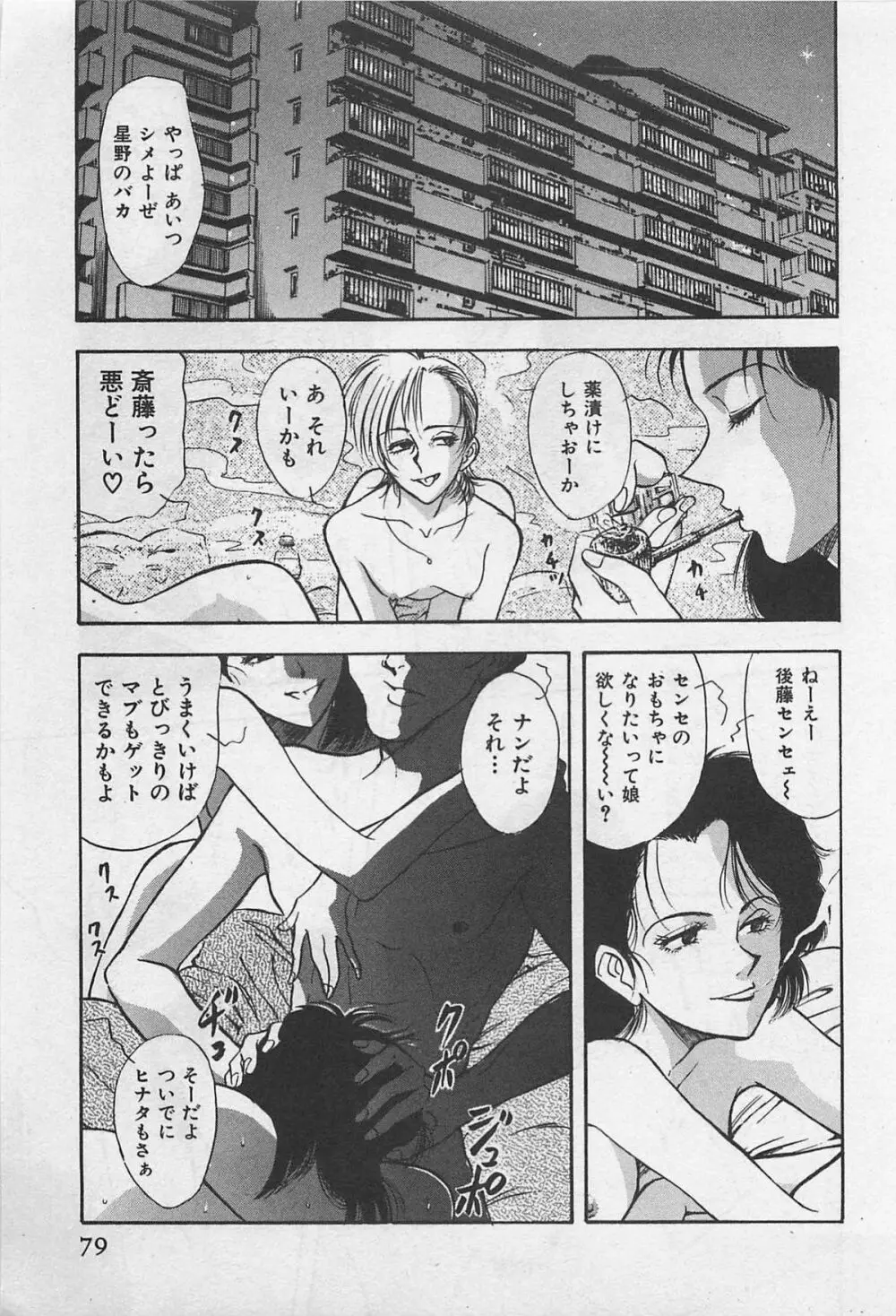 イン＆ヤン・ドールズ Page.81