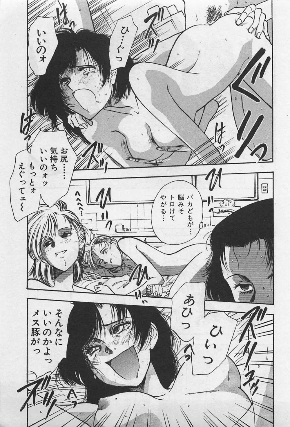 イン＆ヤン・ドールズ Page.83