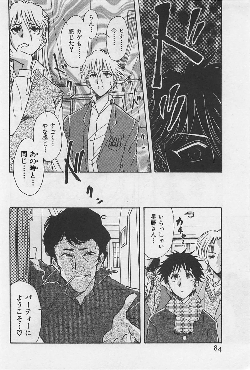 イン＆ヤン・ドールズ Page.86