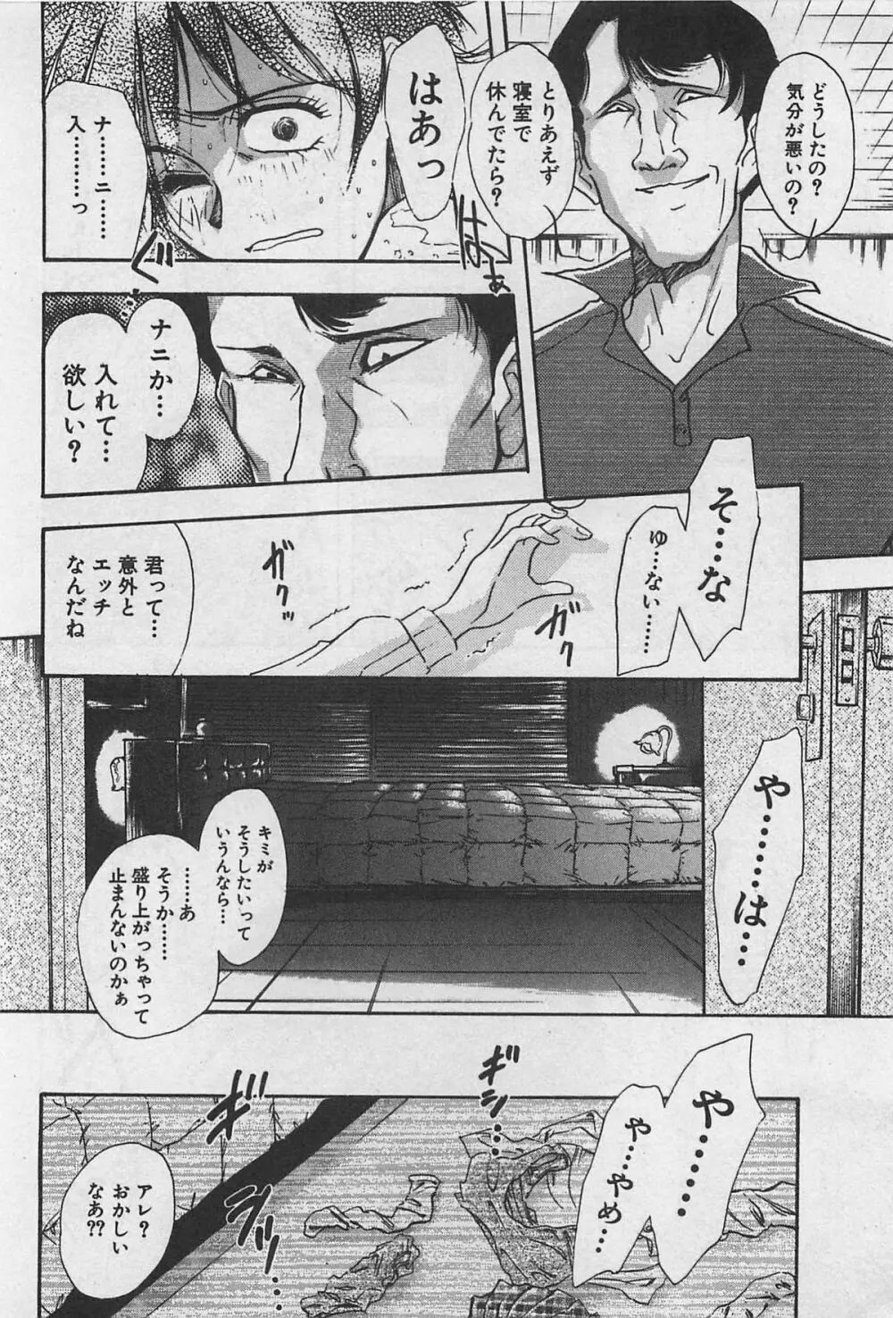 イン＆ヤン・ドールズ Page.92