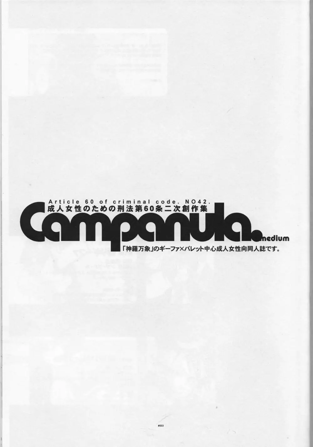 Campanula. Page.3