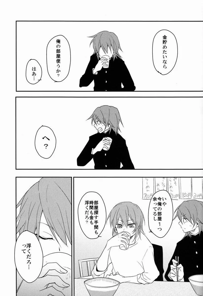 ルームシェア Page.12