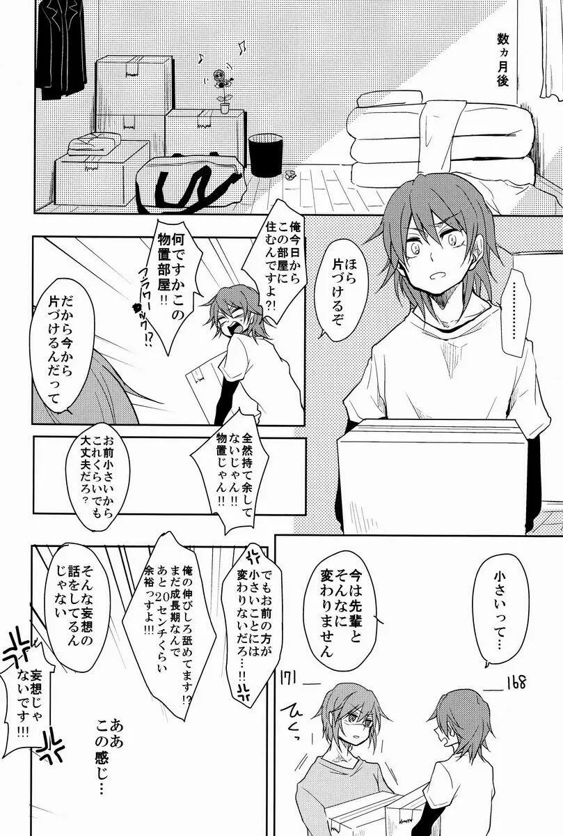 ルームシェア Page.15