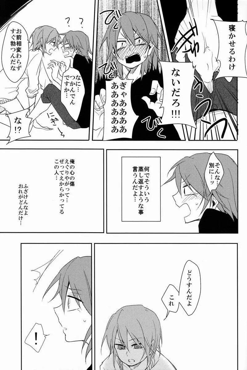 ルームシェア Page.40