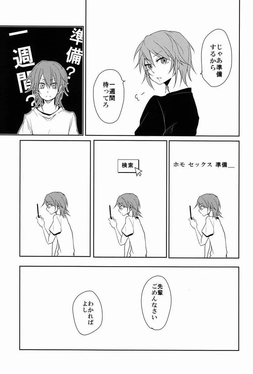 ルームシェア Page.56