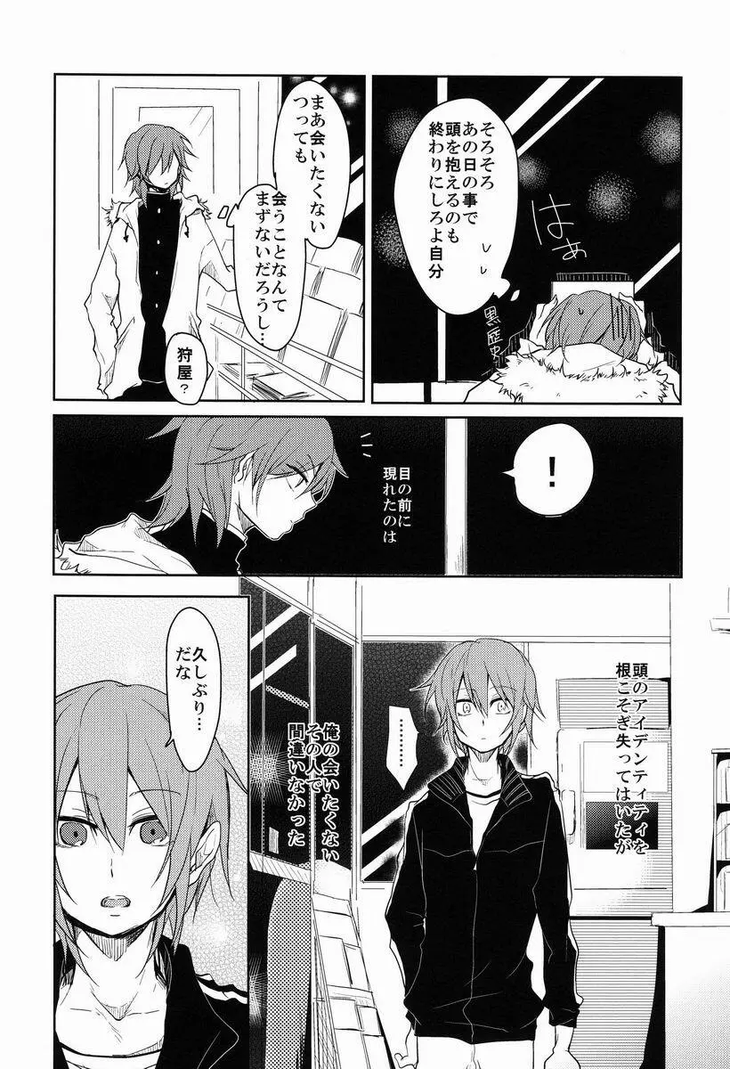 ルームシェア Page.7