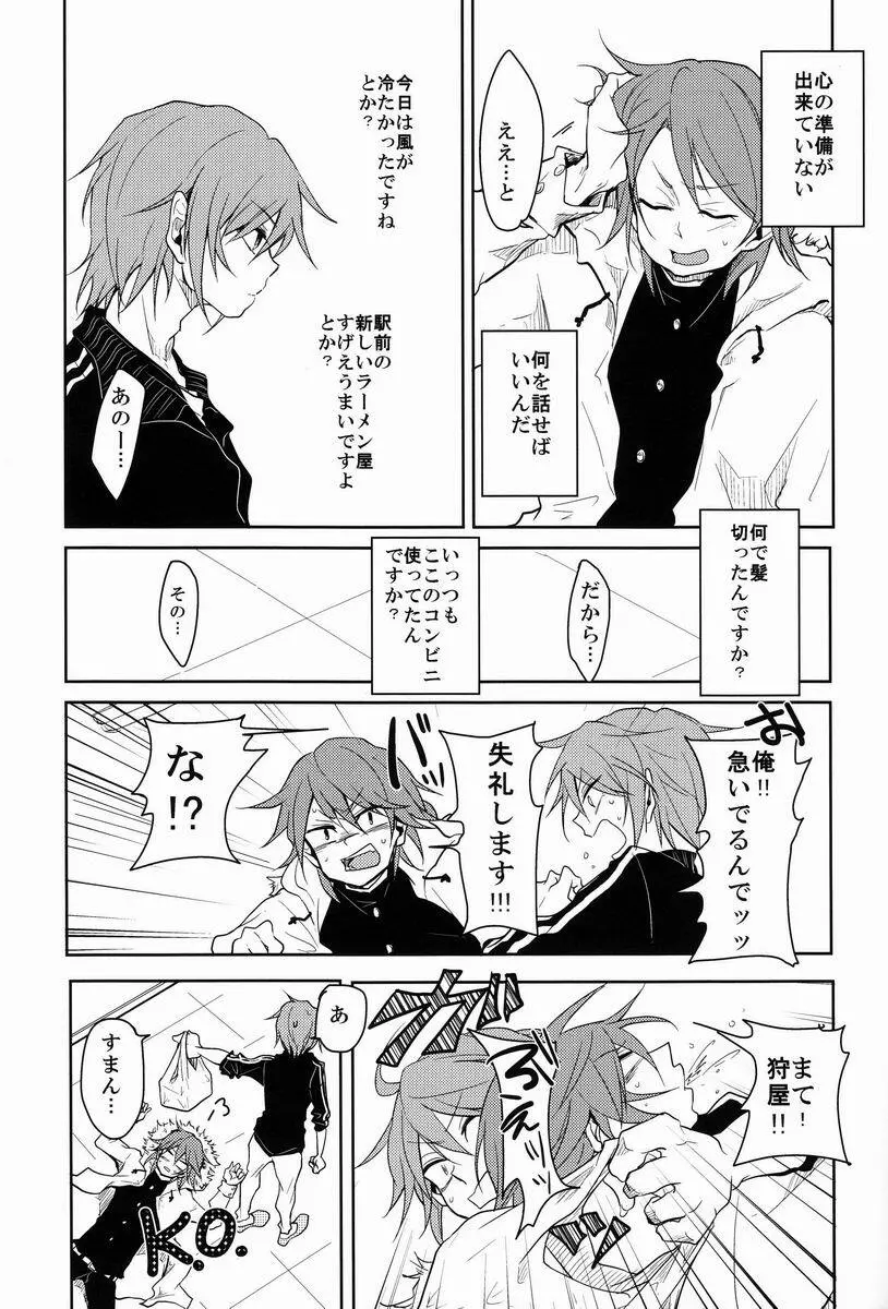 ルームシェア Page.8