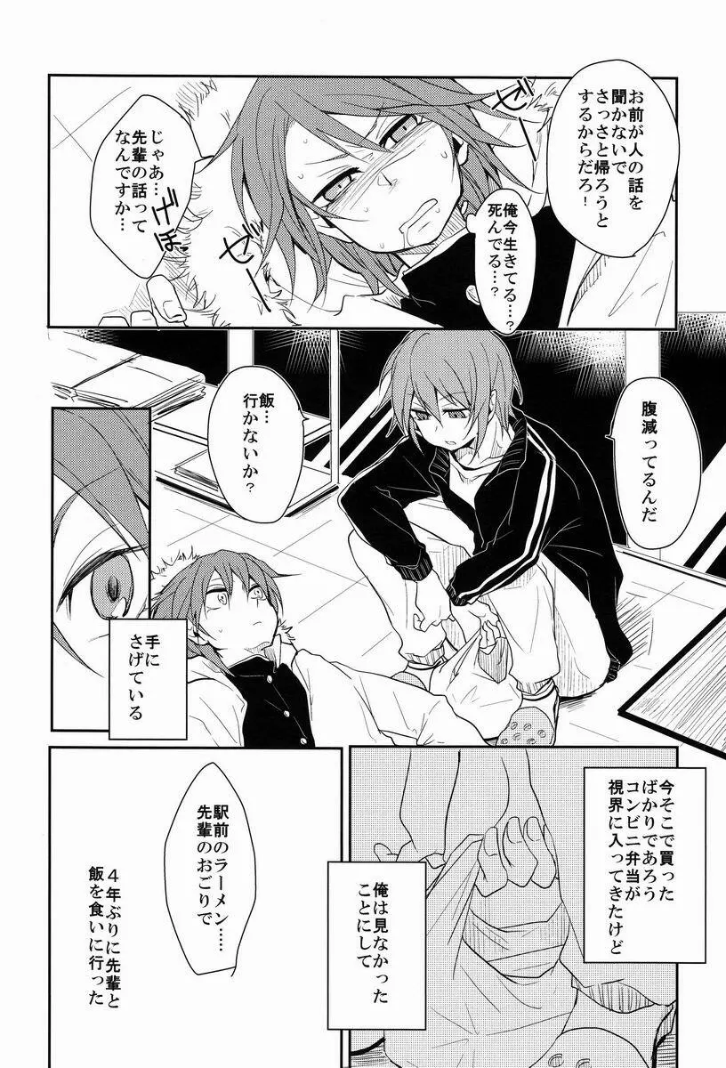 ルームシェア Page.9