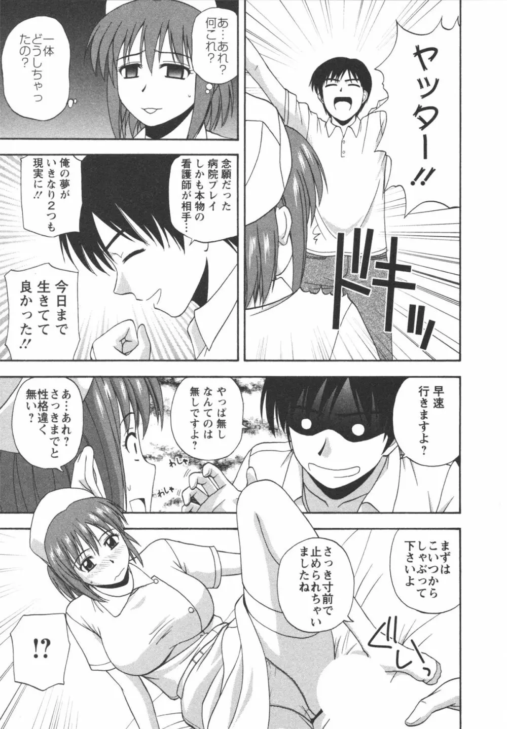 ポジティブレッスン Page.105