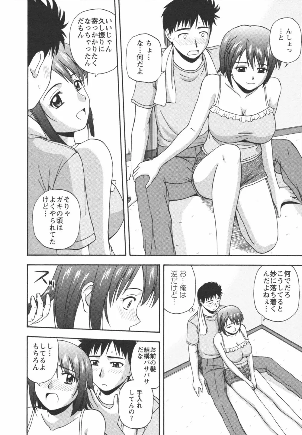 ポジティブレッスン Page.122