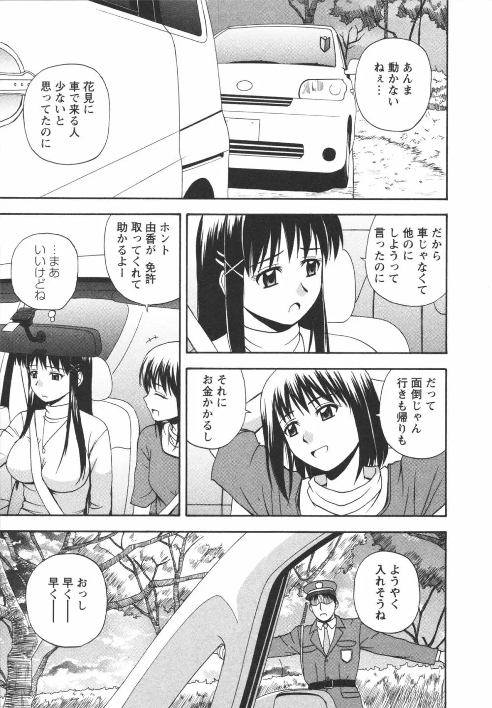 ポジティブレッスン Page.135