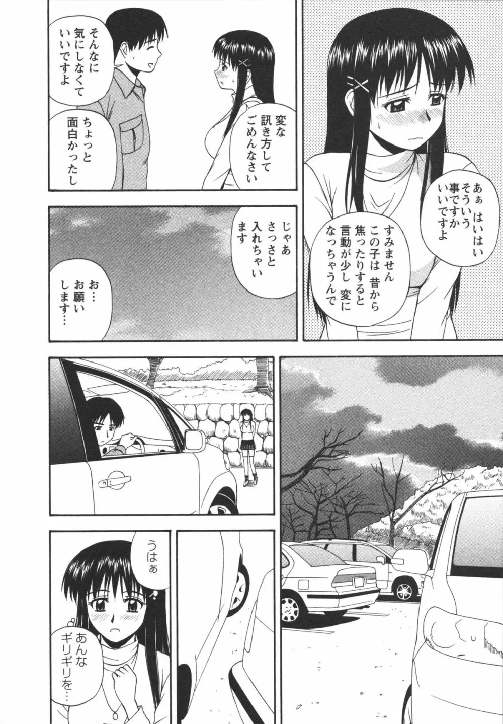 ポジティブレッスン Page.138