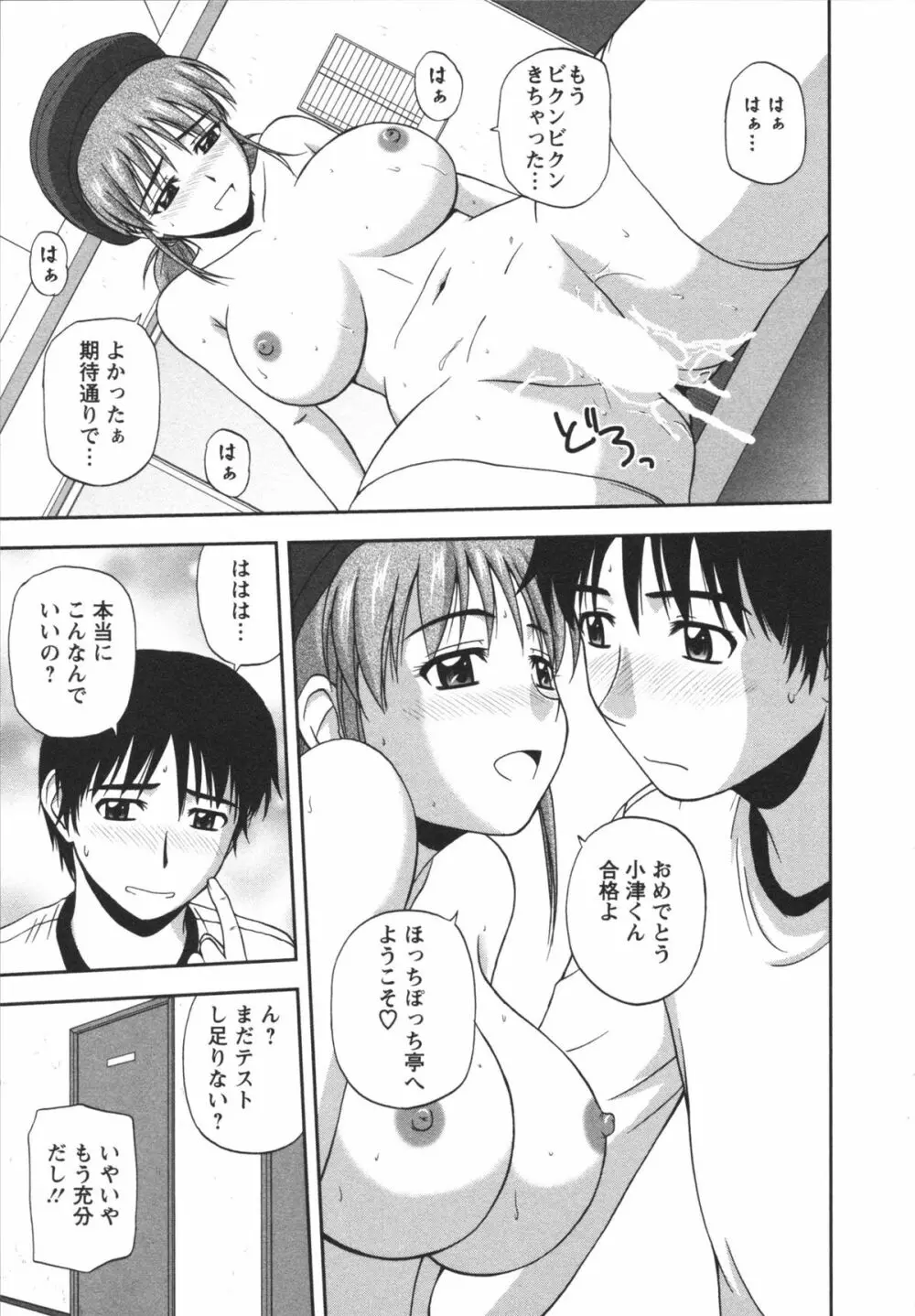 ポジティブレッスン Page.23