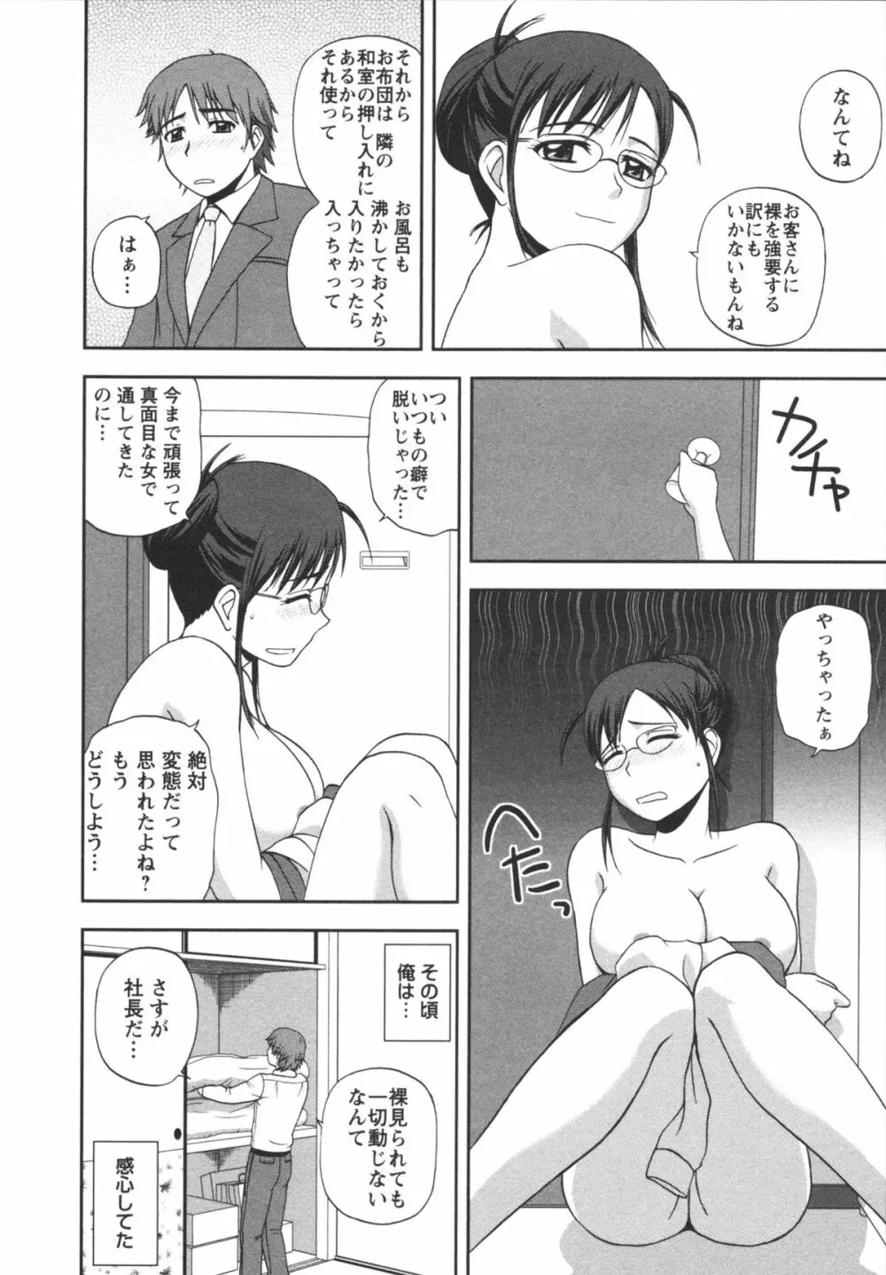 ポジティブレッスン Page.30