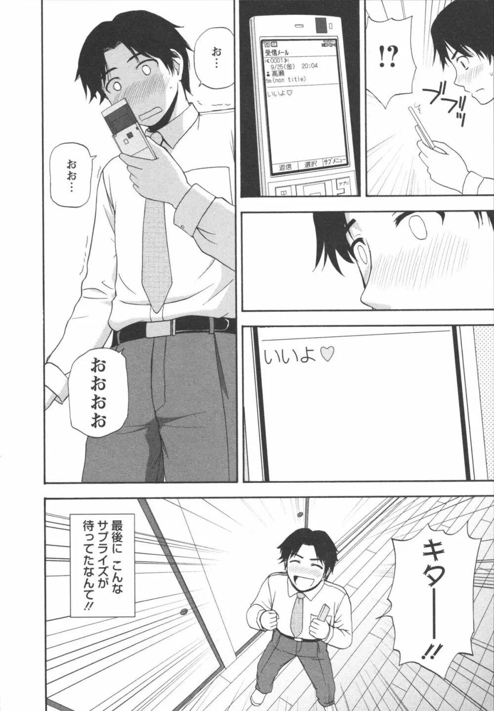 ポジティブレッスン Page.70