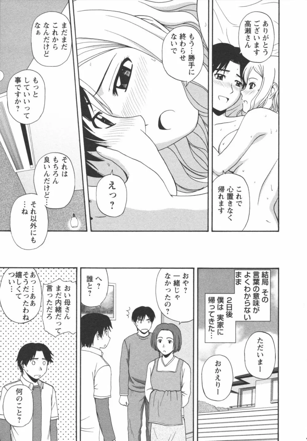 ポジティブレッスン Page.79