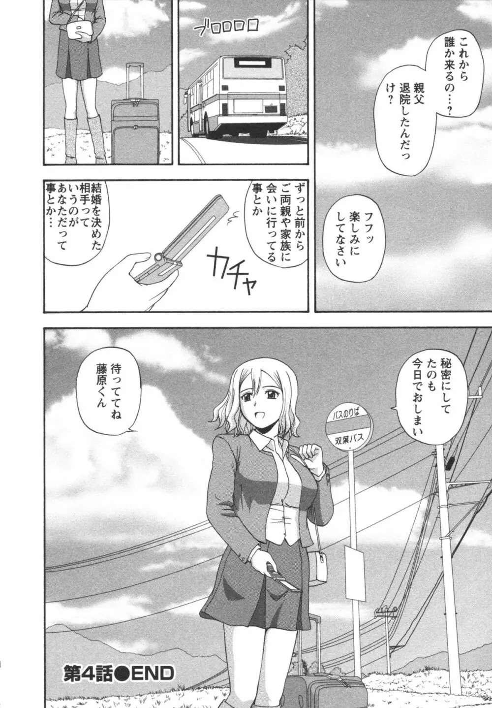 ポジティブレッスン Page.80