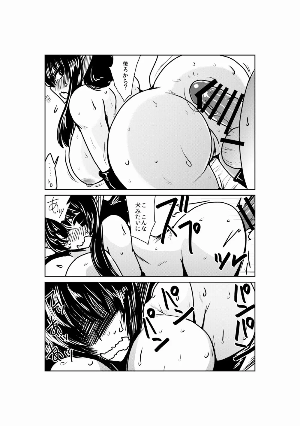 サキュバス剣士とお弁当。 Page.16