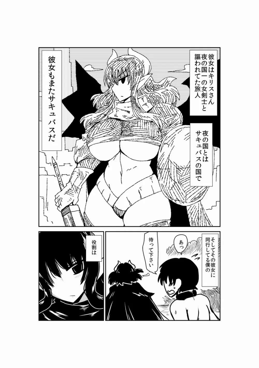 サキュバス剣士とお弁当。 Page.3