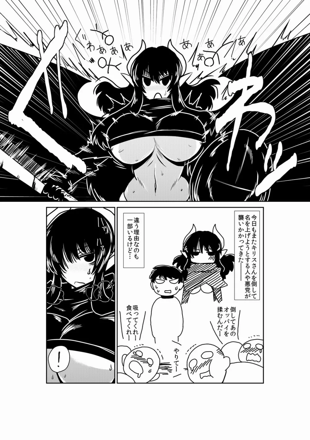 サキュバス剣士とお弁当。 Page.6