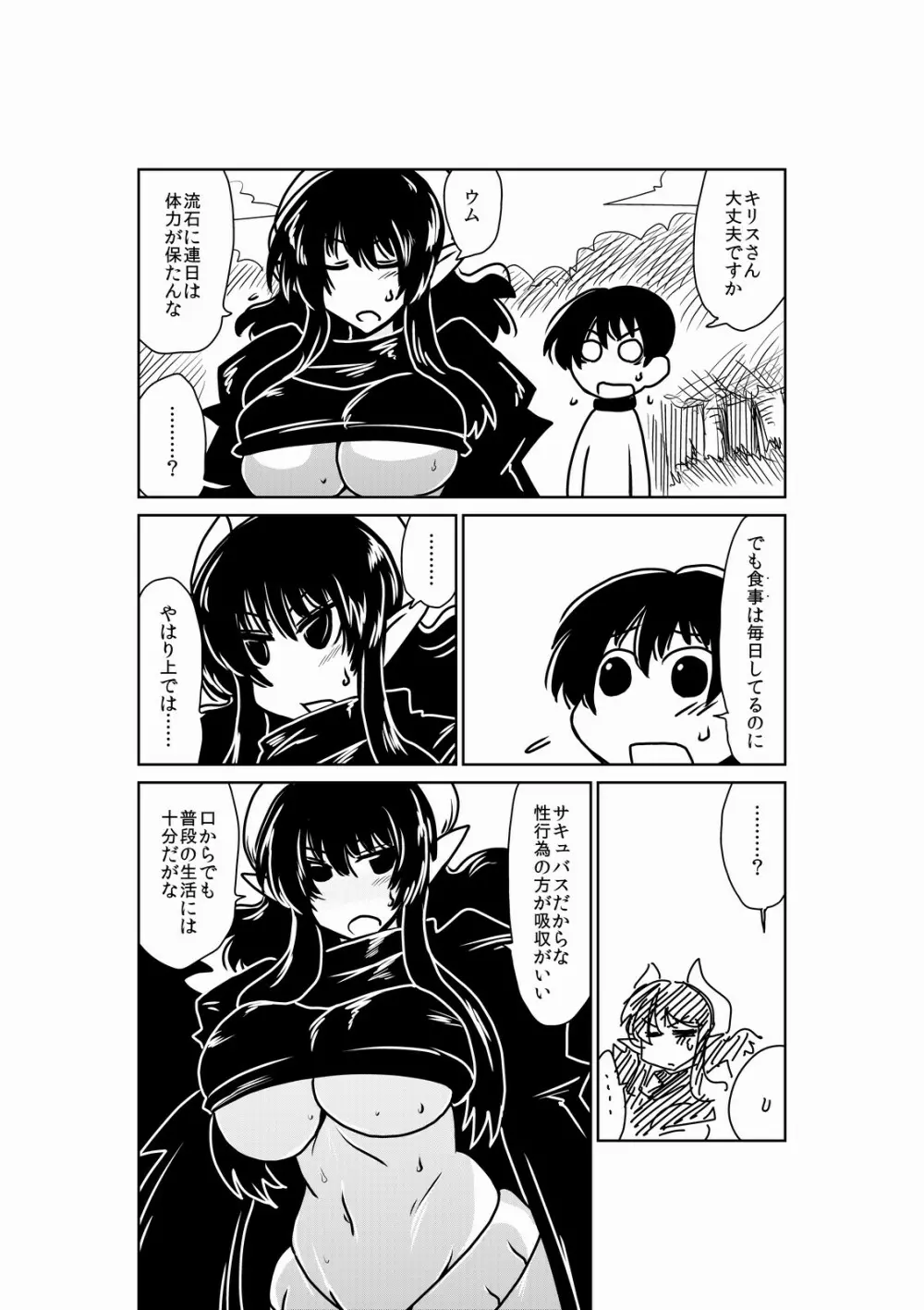 サキュバス剣士とお弁当。 Page.7