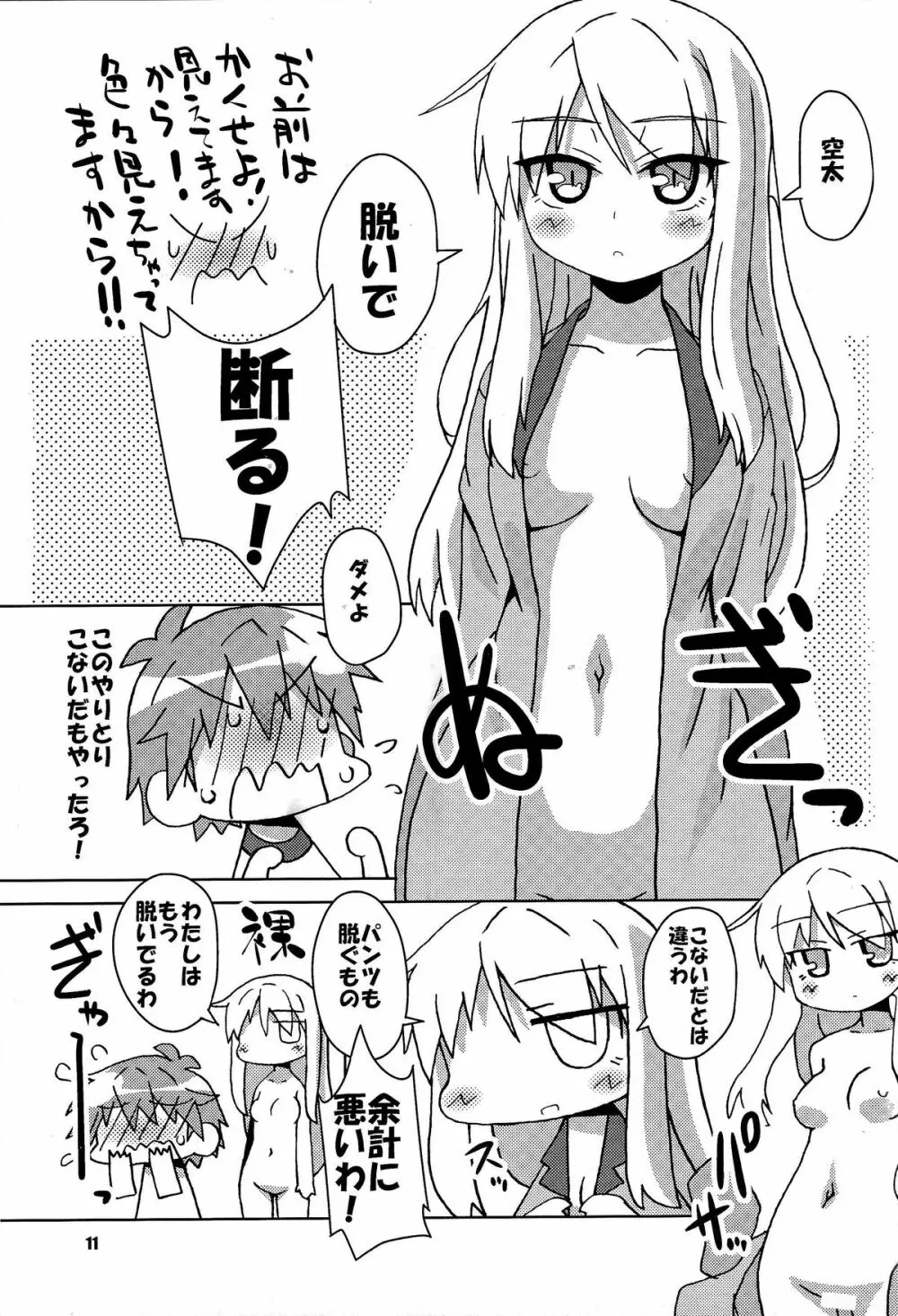 お菓子の王様 Page.10