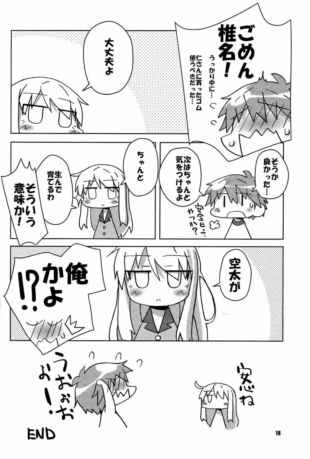 お菓子の王様 Page.17